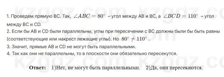 Геометрия Шыныбеков 7 класс 2025 Упражнение 3.2