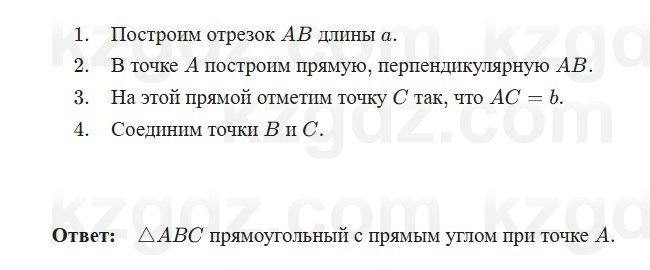 Геометрия Шыныбеков 7 класс 2025 Упражнение 4.41