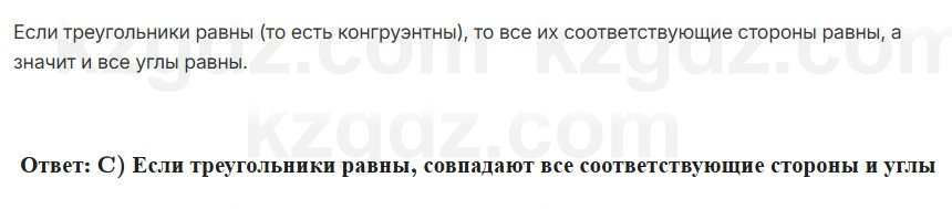 Геометрия Шыныбеков 7 класс 2025 Итоговое повторение 1
