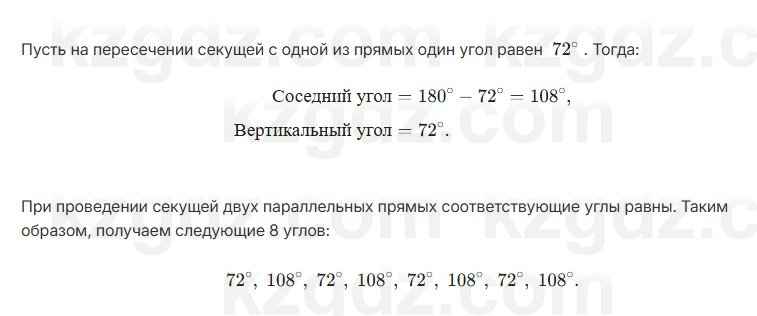 Геометрия Шыныбеков 7 класс 2025 Упражнение 3.7