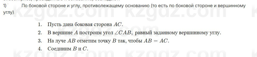 Геометрия Шыныбеков 7 класс 2025 Упражнение 4.42