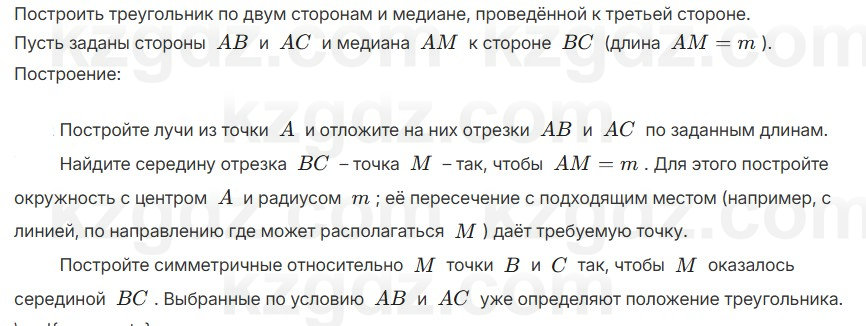 Геометрия Шыныбеков 7 класс 2025 Упражнение 5.25