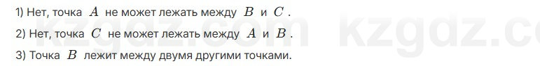 Геометрия Шыныбеков 7 класс 2025 Упражнение 1.3