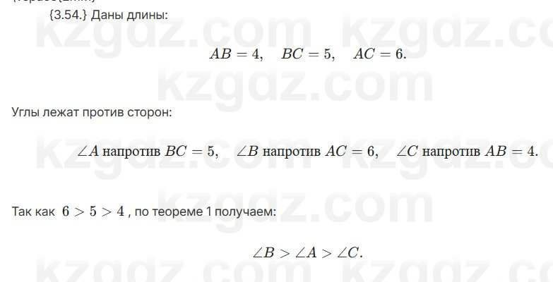 Геометрия Шыныбеков 7 класс 2025 Упражнение 3.54
