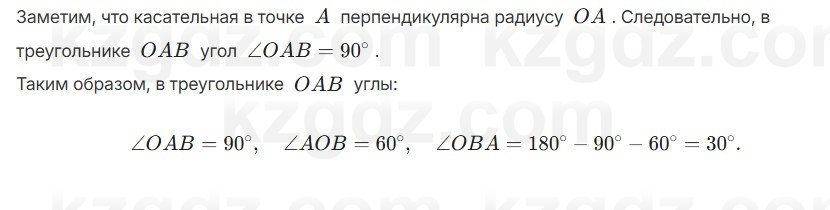 Геометрия Шыныбеков 7 класс 2025 Повторение 1