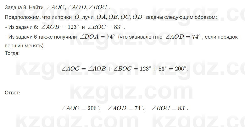 Геометрия Шыныбеков 7 класс 2025 Повторение 8