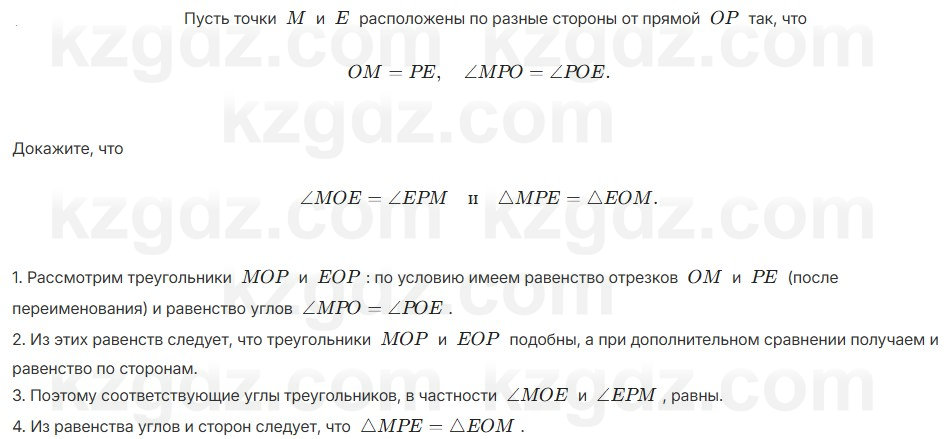 Геометрия Шыныбеков 7 класс 2025 Упражнение 2.31