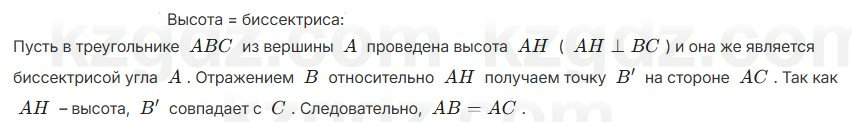 Геометрия Шыныбеков 7 класс 2025 Упражнение 2.58