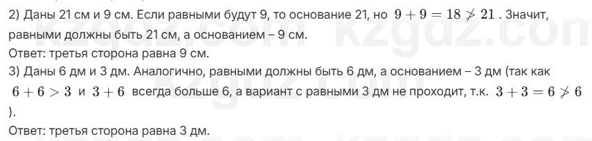 Геометрия Шыныбеков 7 класс 2025 Упражнение 3.59