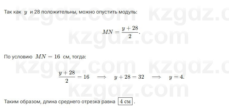 Геометрия Шыныбеков 7 класс 2025 Упражнение 1.21