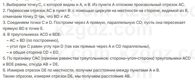 Геометрия Шыныбеков 7 класс 2025 Упражнение 2.32
