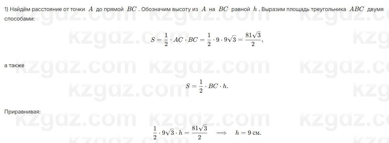 Геометрия Шыныбеков 7 класс 2025 Упражнение 3.38