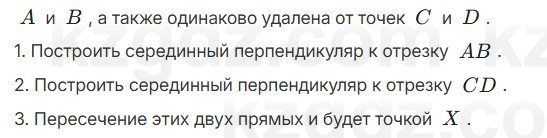 Геометрия Шыныбеков 7 класс 2025 Упражнение 4.62