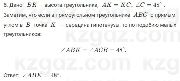 Геометрия Шыныбеков 7 класс 2025 Повторение 6