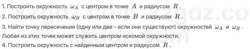 Геометрия Шыныбеков 7 класс 2025 Упражнение 4.56