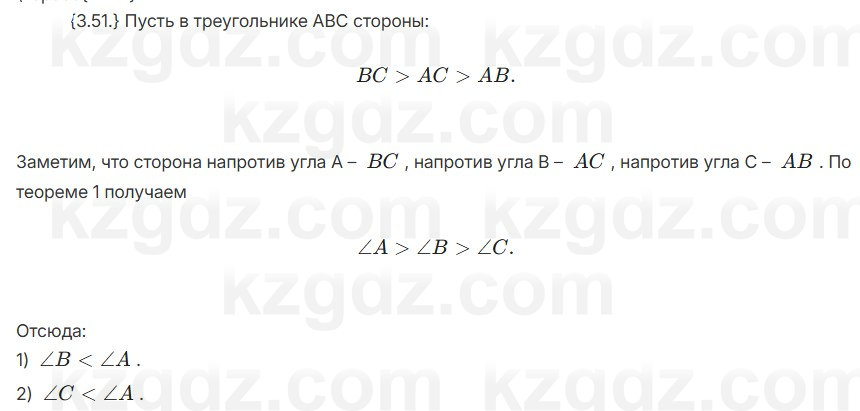 Геометрия Шыныбеков 7 класс 2025 Упражнение 3.51