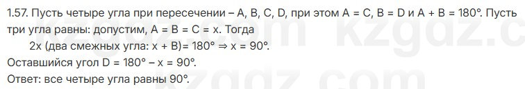 Геометрия Шыныбеков 7 класс 2025 Упражнение 1.57