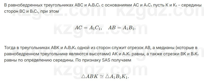 Геометрия Шыныбеков 7 класс 2025 Упражнение 5.6