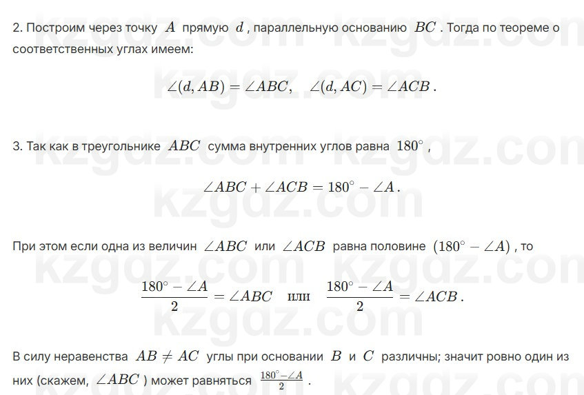 Геометрия Шыныбеков 7 класс 2025 Упражнение 3.39