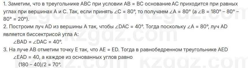 Геометрия Шыныбеков 7 класс 2025 Упражнение 5.7