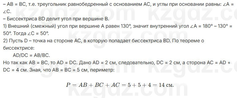 Геометрия Шыныбеков 7 класс 2025 Упражнение 2.53