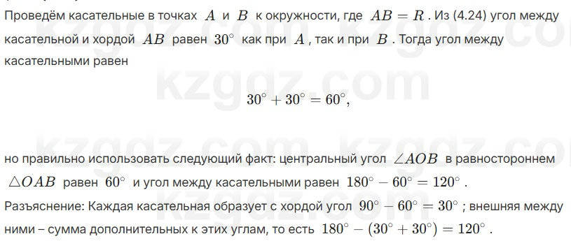 Геометрия Шыныбеков 7 класс 2025 Упражнение 4.25
