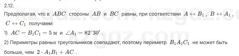 Геометрия Шыныбеков 7 класс 2025 Упражнение 2.12