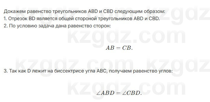 Геометрия Шыныбеков 7 класс 2025 Повторение 8