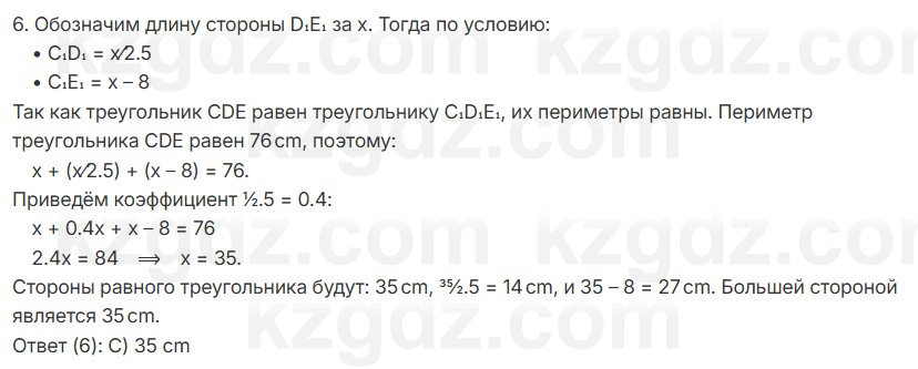Геометрия Шыныбеков 7 класс 2025 Итоговое повторение 6
