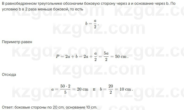 Геометрия Шыныбеков 7 класс 2025 Упражнение 2.45