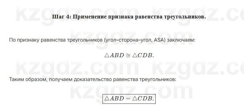 Геометрия Шыныбеков 7 класс 2025 Повторение 5
