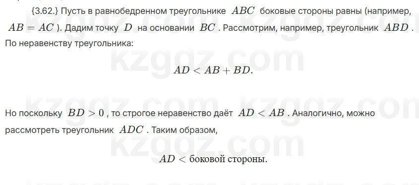 Геометрия Шыныбеков 7 класс 2025 Упражнение 3.62
