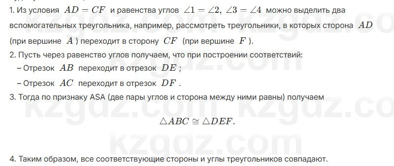 Геометрия Шыныбеков 7 класс 2025 Упражнение 2.28