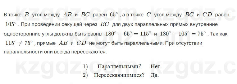 Геометрия Шыныбеков 7 класс 2025 Упражнение 3.3