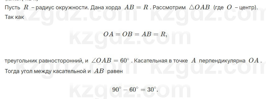 Геометрия Шыныбеков 7 класс 2025 Упражнение 4.24