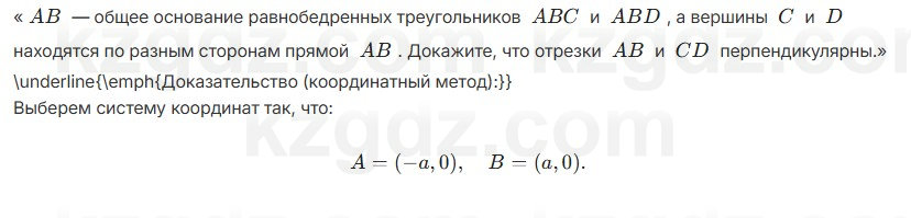 Геометрия Шыныбеков 7 класс 2025 Упражнение 2.57