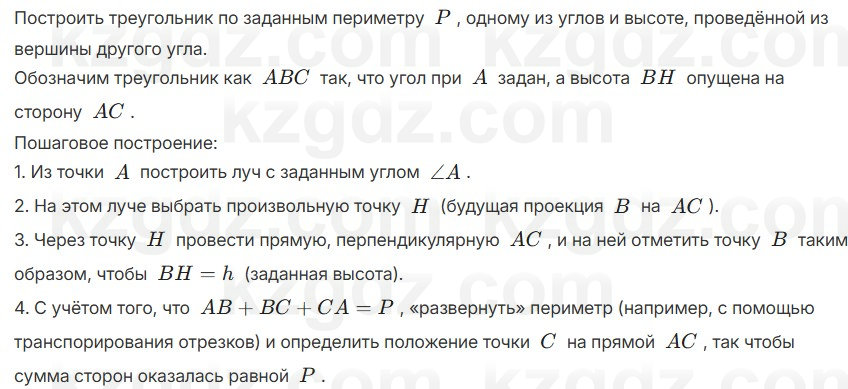 Геометрия Шыныбеков 7 класс 2025 Упражнение 5.32