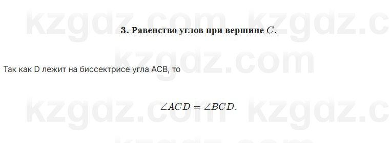 Геометрия Шыныбеков 7 класс 2025 Повторение 7
