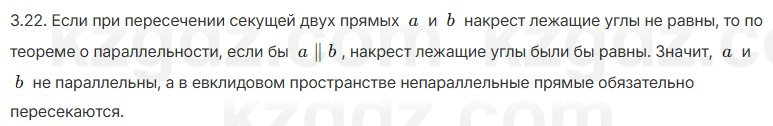 Геометрия Шыныбеков 7 класс 2025 Упражнение 3.22