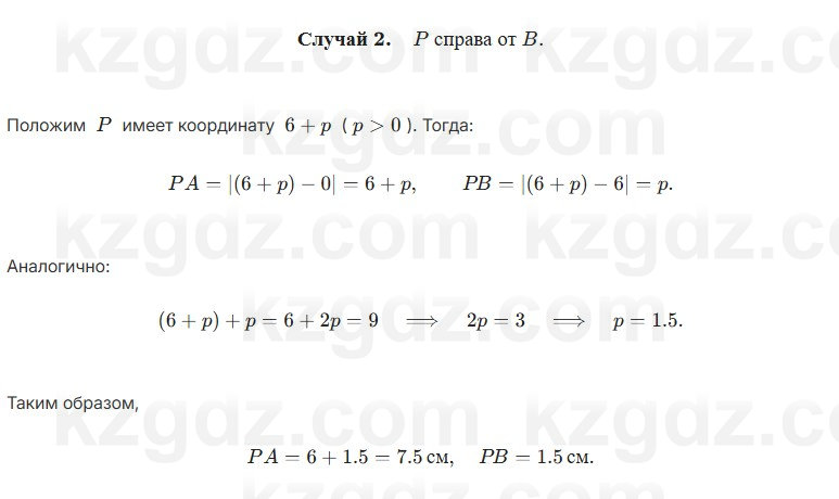 Геометрия Шыныбеков 7 класс 2025 Упражнение 1.22