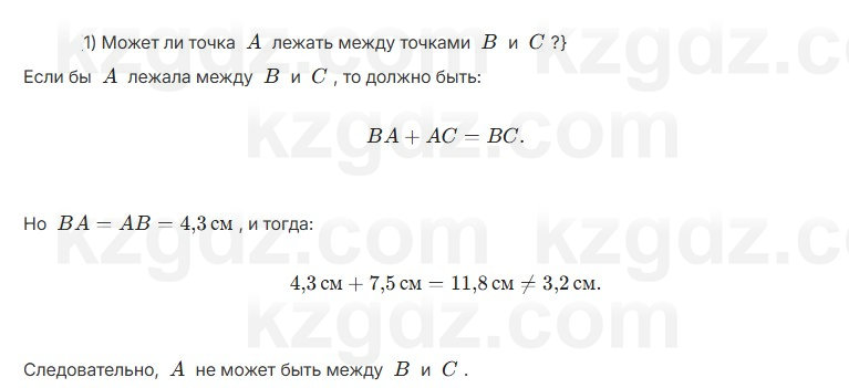 Геометрия Шыныбеков 7 класс 2025 Упражнение 1.3