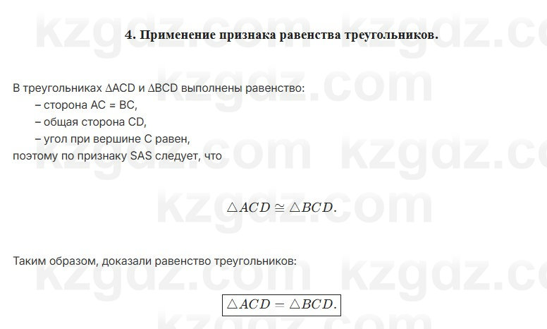 Геометрия Шыныбеков 7 класс 2025 Повторение 7