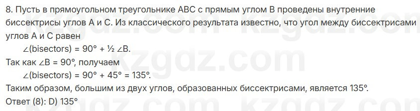Геометрия Шыныбеков 7 класс 2025 Итоговое повторение 8