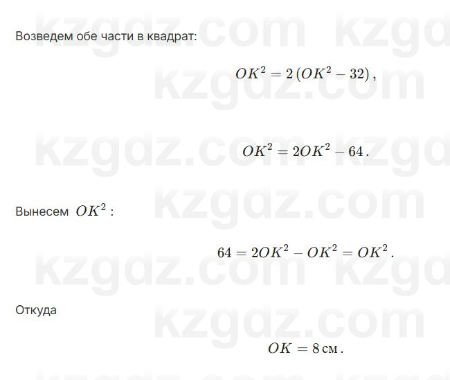Геометрия Шыныбеков 7 класс 2025 Повторение 2