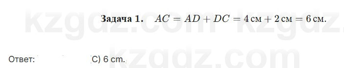 Геометрия Шыныбеков 7 класс 2025 Итоговое повторение 1
