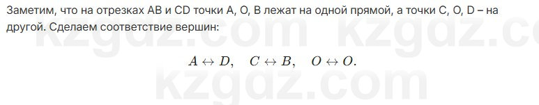 Геометрия Шыныбеков 7 класс 2025 Упражнение 2.51