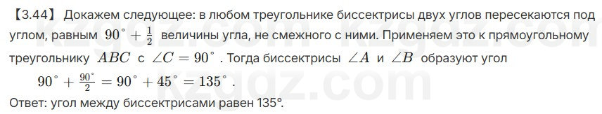 Геометрия Шыныбеков 7 класс 2025 Упражнение 3.44