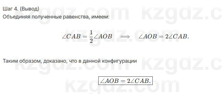 Геометрия Шыныбеков 7 класс 2025 Повторение 5