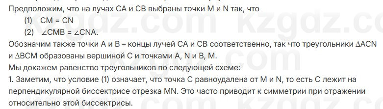 Геометрия Шыныбеков 7 класс 2025 Повторение 6