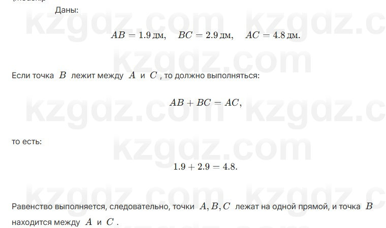 Геометрия Шыныбеков 7 класс 2025 Упражнение 1.7